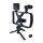  gigapack TL-49T tripod állvány (5996591472126) 
